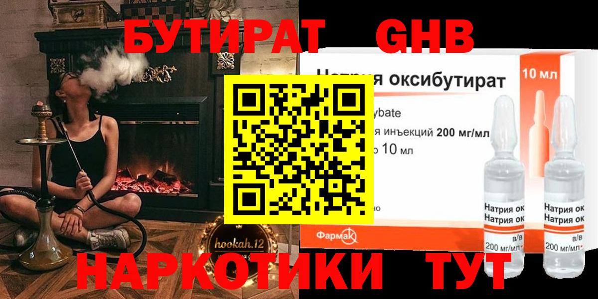 Санкт-Петербург  Бутират бутандиол  Вход с VPN 