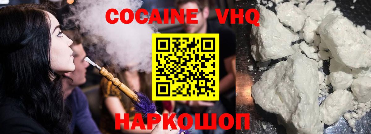 КОКАИН VHQ Санкт-Петербург